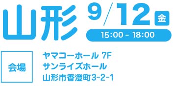山形会場