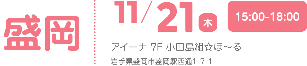 盛岡会場