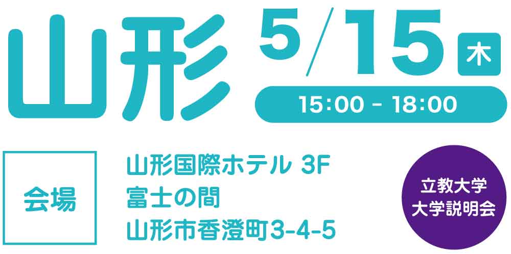 山形会場