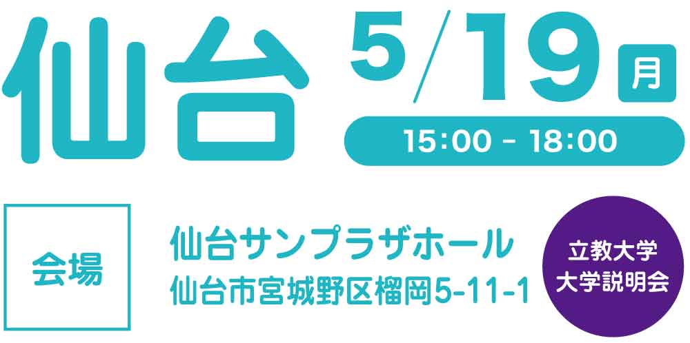 仙台会場