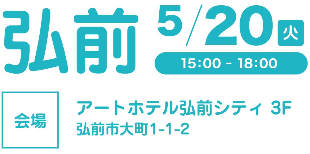 弘前会場