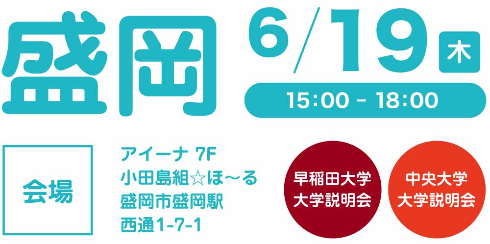 盛岡会場